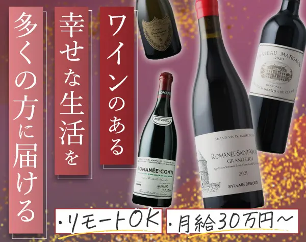 ECサイトの運営スタッフ◆／土日祝休／リモート・在宅OK／賞与年2回