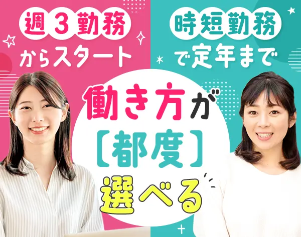 経理#フルフレックス#リモートOK#9割女性#週3勤務～選べる出勤日数