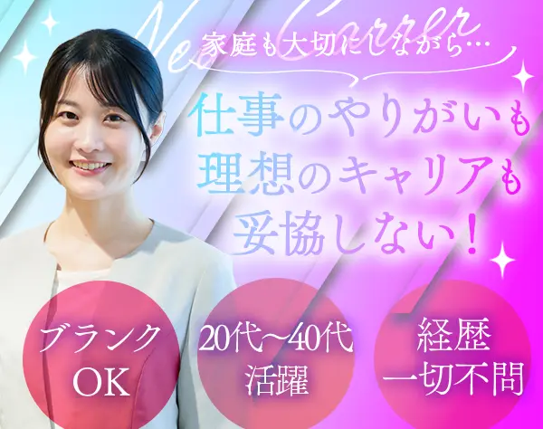 健康診断の営業フォロー#未経験OK#正社員登用の実績有#残業少なめ#車通勤OK