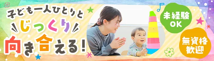 子ども向け発達教室の先生*全国募集*未経験OK*20~30代活躍中*賞与年2回