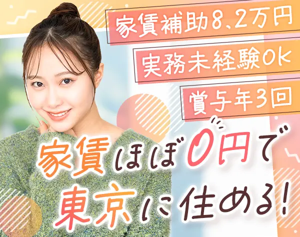 児童指導員*家賃補助8.2万円*賞与実績4.6ヶ月*残業少*未経験/第二新卒可