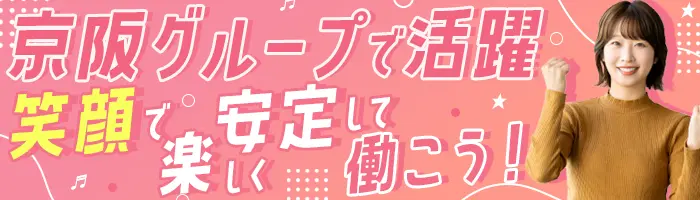 アトラクション運営スタッフ*ひらパーで働く*従業員割引*残業月平均25h