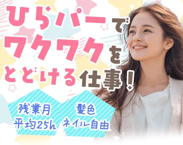 アトラクション運営スタッフ#ひらパーで働く#従業員割引あり#賞与年2回