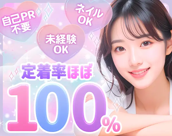 一般事務*未経験OK*残業少なめ*年休124日*実働7.5H*ネイル自由