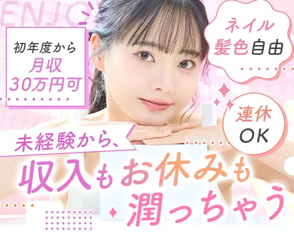 ご案内スタッフ#未経験OK#残業月10h#賞与年2回#髪色・ネイル自由#転勤なし