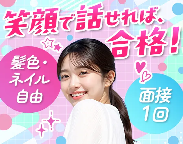 ご案内スタッフ★未経験入社90％★20代活躍中★ネイルOK★駅チカ店舗多数