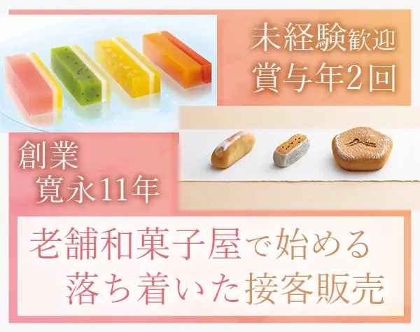 販売スタッフ【首都圏エリア】未経験OK*ブランクOK*残業ほぼナシ*賞与年2回