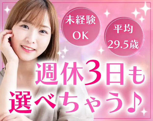 総合職【法人営業/人材コーディネーター】週休3日可*未経験OK*賞与年2回