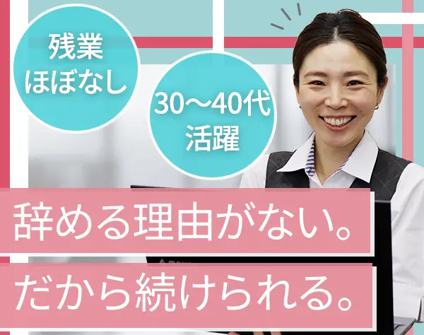 経理*月給30万～*賞与あり*定時退社*年休120日*中途入社多数*有給取得率高