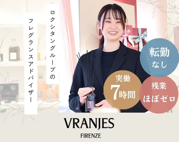 フレグランスアドバイザー◆ロクシタングループ◆実働7時間◆連休取得もOK