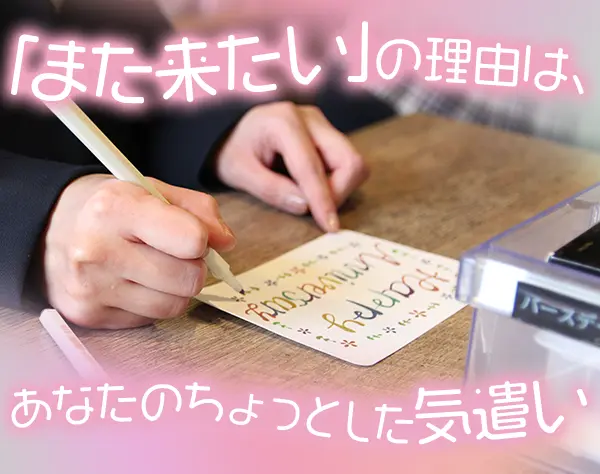 フロントスタッフ*未経験OK*月給26万円〜*テーマパーク帰りのお客様95％
