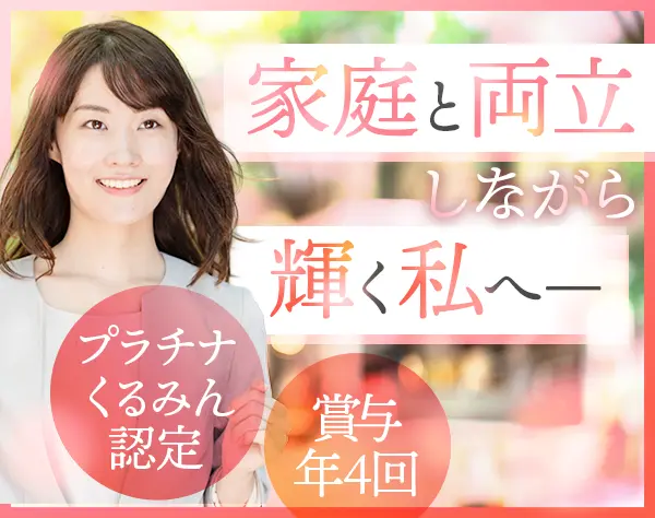 ライフプラン・コンサルタント/未経験OK/賞与年4回支給/直行直帰OK