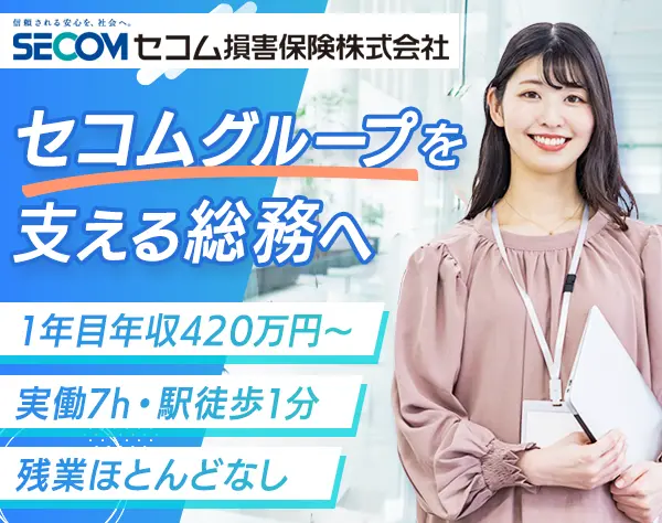 総務スタッフ*未経験OK*賞与5ヶ月分*実働7h*オフィスカジュアル*駅徒歩1分