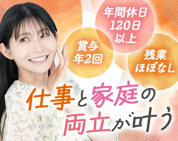 一般事務スタッフ*未経験者OK*賞与年2回*残業少なめ*服装自由*土日休み