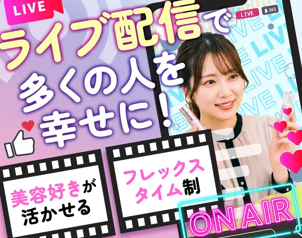 ライブコマースMC#未経験OK#フレックスタイム制#賞与3.5ヶ月#土日祝休み