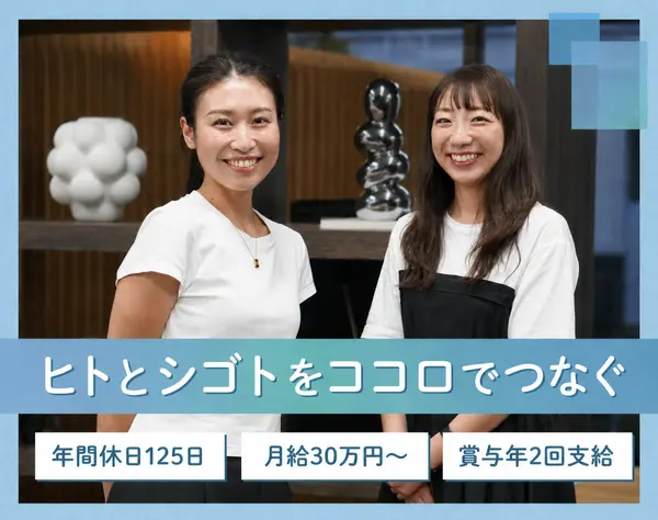 人材コーディネーター｜土日祝休み/フレックス/有休取得率100%/リモート可