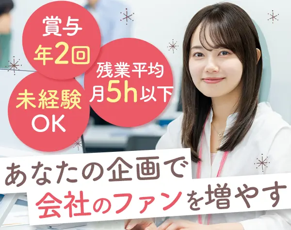 採用アシスタント#基本定時退社#未経験OK#基本土日休み#熊本市・転勤なし