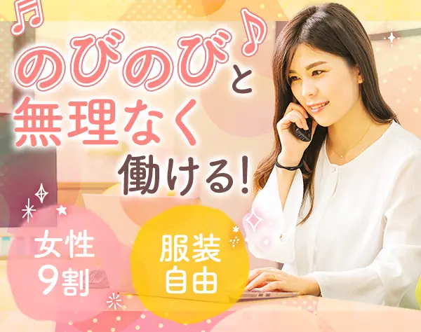 事務#未経験&ブランクOK#子育て世代活躍#勤務時間帯相談可#6連休OK
