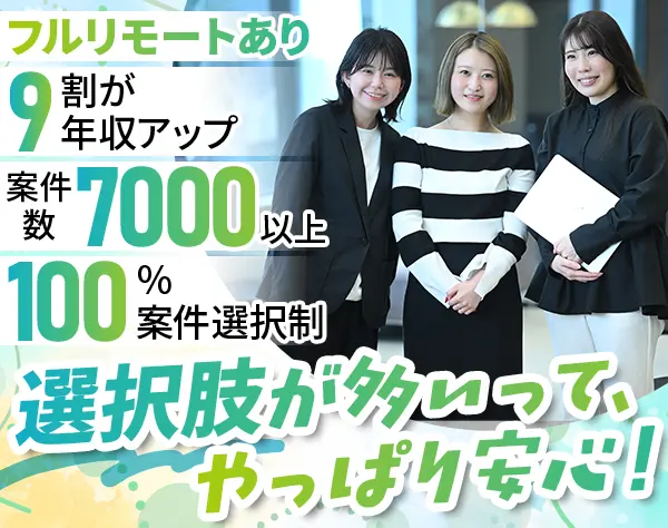 初級エンジニア*リモート7割*月給40万可*案件希望100％実現*服装自由