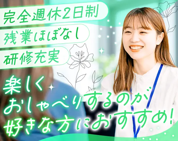 エコPRスタッフ*未経験OK*月給28万円〜*完全週休2日*残業月平均10h
