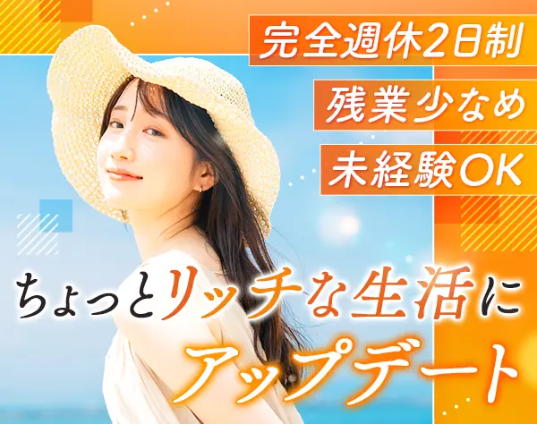エコアドバイザー#月給28万円スタート#賞与年2回#インセンティブあり