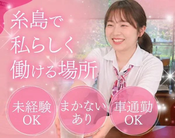 ゴルフ場内の売店スタッフ#未経験OK#週3～勤務可#マイカー通勤OK