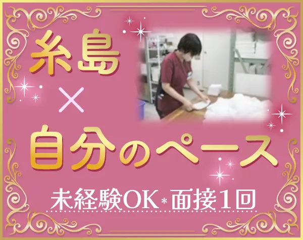 清掃スタッフ*未経験OK*ブランクOK*週休2日制*空調完備*車通勤OK