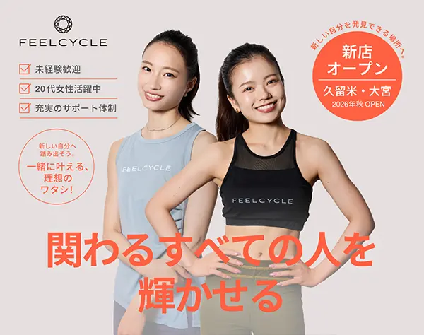 インストラクター｜未経験OK*月収例35万円可*残業ほぼなし*13時半退勤も可