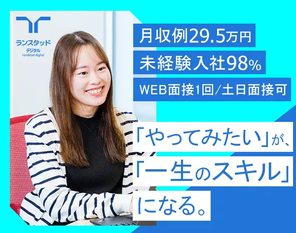 初級エンジニア｜月収例29.5万＊在宅研修＊残業月10H以下＊即日内定あり/SE