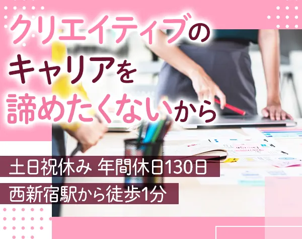 編集・進行管理（パンフレット/新聞広告等）*リモート有*残業10h*年休130日