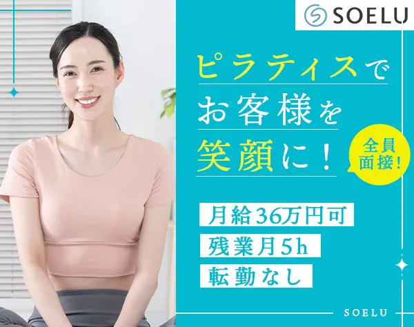 店舗スタッフ(店長候補)｜未経験OK*全員面接*月給36万可*初年度有休20日