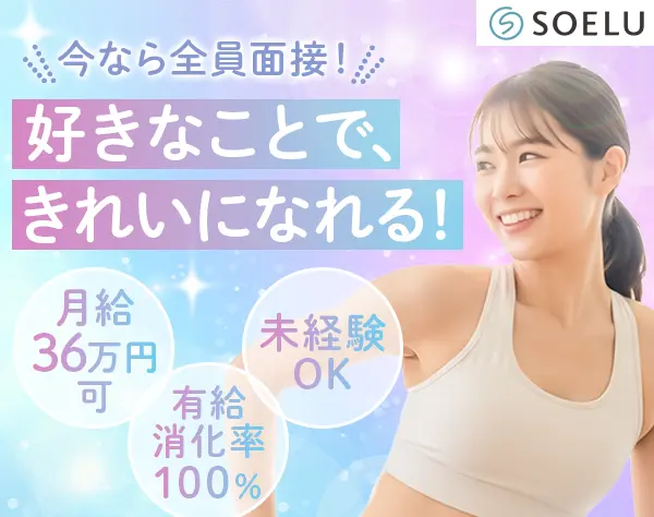 スタジオスタッフ(店長候補) ｜未経験OK*月給36万可*残業月5h*転勤なし