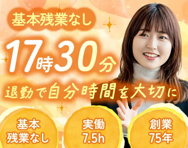 品質管理事務#未経験OK#17:30退勤可＆基本残業なし#賞与年2回#住宅手当あり