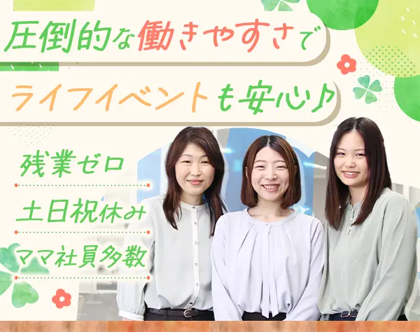 事務スタッフ#未経験OK#残業ゼロ#20代〜40代活躍中#マニュアル完備で安心