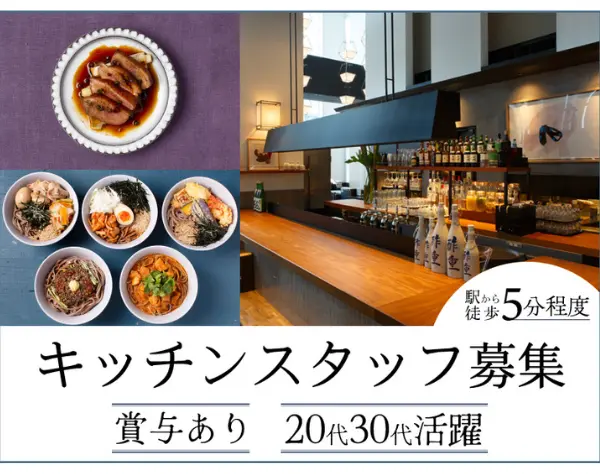 キッチンスタッフ◆月給30万～／ブランク歓迎★年休148日&時短勤務も選べる