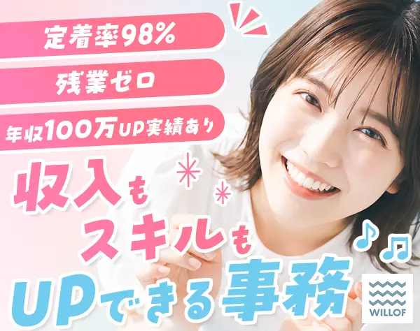 株式会社ウィルオブ・ワーク【東証プライム上場グループ】