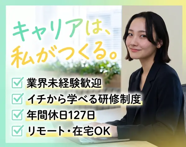 医薬専門事務｜医薬業界経験者歓迎*在宅リモート◎年休127日*残業5h以内