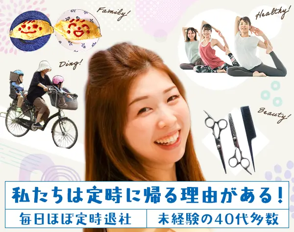 接客スタッフ#完全週休2日制#幅広い年代が活躍#賞与年2回#残業ほぼなし