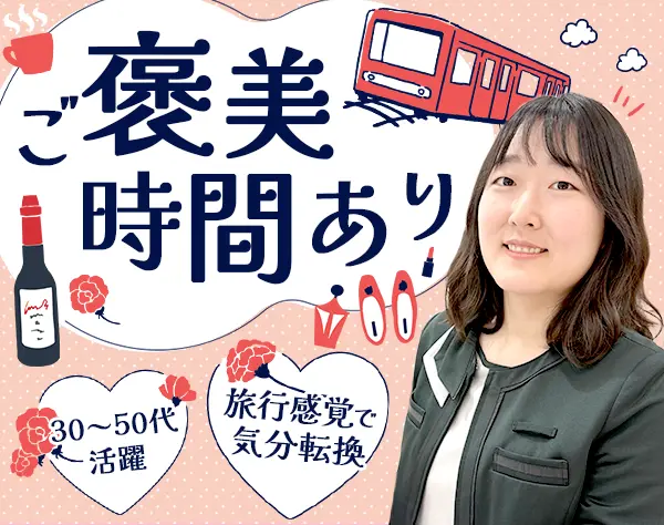 展示会スタッフ#40代活躍中!!#月給25万～#賞与年2回#残業少なめ#研修あり