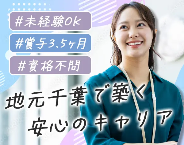 医療事務*無資格OK*残業月約10h*海浜幕張駅から徒歩5分