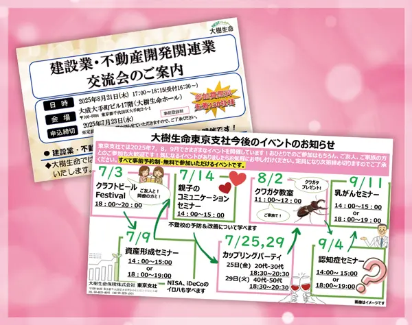 大樹生命保険株式会社 東京支社 日本橋営業部　銀座営業部