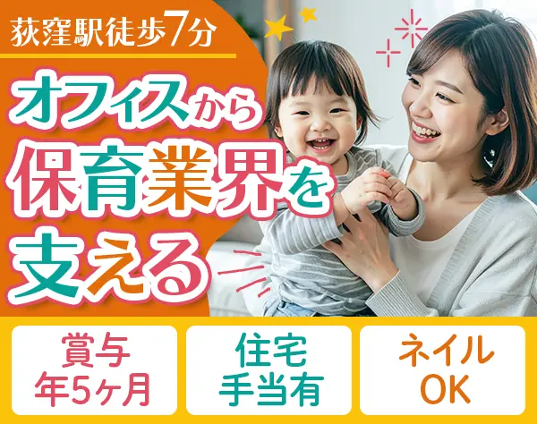 総務・人事スタッフ*服装・髪色・ネイルOK*年休125日*賞与5ヶ月分*住宅手当
