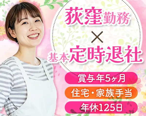 人事・総務スタッフ*服装・髪色・ネイルOK*年休125日*賞与5ヶ月分*住宅手当