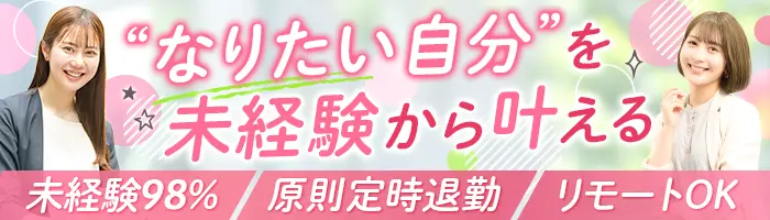 ITサポート｜未経験歓迎*フルリモートOK*平均年齢28歳*賞与年2回*年休125日
