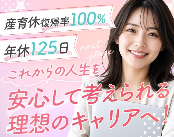労務総務*産休育休復帰率100％*30代活躍*残業月15h以内*賞与年3回*ネイルOK