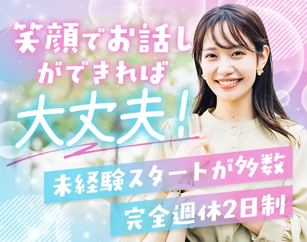 ご案内スタッフ*年休120日以上*残業少なめ*ショールーム勤務*長期連休あり