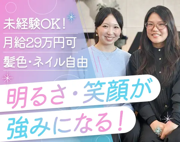 営業アシスタント#未経験OK#残業少#経験者優遇#年休128日#育休復職率100%