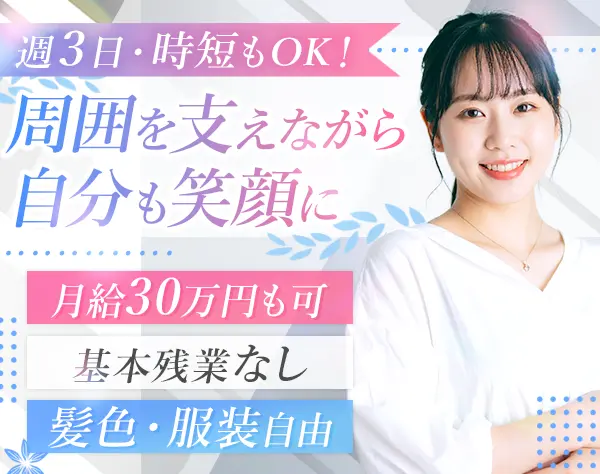 サポート事務*週3日〜OK*月給28万～*残業なし*年休125日～*有休消化率約9割
