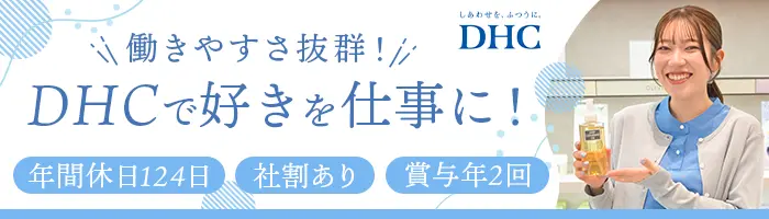 ビューティー＆ヘルスアドバイザー*未経験OK*月25.1万円*社割あり*全員面接