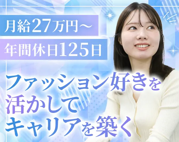 リクルーティングアドバイザー*未経験OK*月給27万円～*年休125日*土日祝休